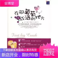 在那葡萄变成酒的地方 [美] 阿诺德;李晓洁 中信出版社,中信出版集团 9787508613840