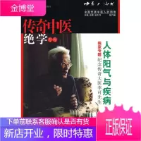 传奇中医绝学专号-中医人沙龙-第六辑 田原,赵中月 编 中国医药科技出版社