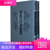 湖湘文库--同治长沙县志 (清)刘采邦 等修纂 岳麓书社 9787807612841