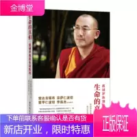 生命的真相:慈诚罗珠堪布谈轮回 慈诚罗珠堪布 著,索达吉堪布 译 世界图书出版公司