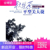 星火燎原连环画--平型关大捷 郑怡榕 中国人民解放军出版社 9787506562331