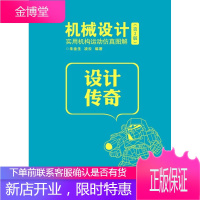 机械设计实用机构运动仿真图解 第2版 朱金生 电子工业出版社 9787121220340