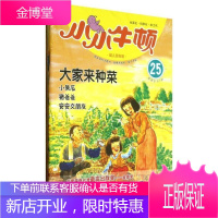小小牛顿幼儿百科馆 适读于3-7岁大家来种菜 台湾牛顿出版公司 黄山书社 9787546135557