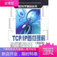 TCP IP透彻理解 (美)洛辛 著;刘谦 等译 电子工业出版社 9787505389670