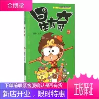 校园Q版爆笑漫画:星太奇 奥冬,兰兰 著 云南人民出版社 9787222136977