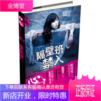 心跳!第八辑 隔壁班禁入 出版社:海南出版社 海南出版社 9787544335430