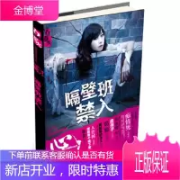 心跳!第八辑 隔壁班禁入 出版社:海南出版社 海南出版社 9787544335430