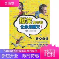 爆笑集中营:让你乐翻天1 大笑江湖 著 内蒙古出版集团,内蒙古文化出版社 9787806759158