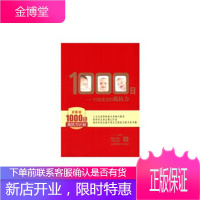 多美滋1000日抵抗力计划 1000日:打造宝宝的抵抗力 多美滋 山东科学技术出版社