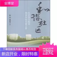 和谐社区-从罗湖实践看物业纠纷化解之路 陈蕾,黄德华 著 江西人民出版社 9787210067436
