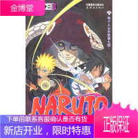 《火影忍者》52 （日）岸本齐史　编绘，梁晓岩　译 连环画出版社 9787505613775