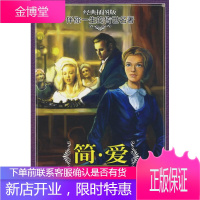 经典插图版 伴你一生的传世名著:简·爱 勃朗特(Bronte.C.) 浙江少年儿童出版社