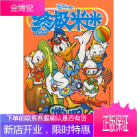 米迷口袋书:非常假期 美国迪士尼公司 原著,童趣出版有限公司 编译 人民邮电出版社