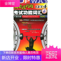 淘金式巧攻考试功能词汇 伍乐其 主编 世界图书出版公司 9787506263672