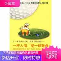 一杯入洞,或一球致命 [美] 鲁欧 著;包文琦 译 新星出版社 9787802256842