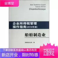 企业所得税管理操作指南 国家税务总局 编 中国税务出版社 9787802355538