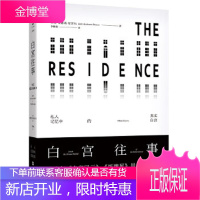 白宫往事:私人记忆中的真实白宫 [美]凯特·安德森·布劳尔 北京联合出版公司