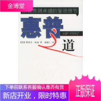 惠普之道:从优秀到卓越的管理细节 (美)狄福 著,汪洋 译 哈尔滨出版社