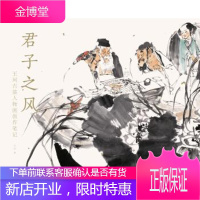 君子之风:王珂古装人物画创作笔记 王珂 著 中国青年出版社 9787515322582