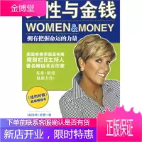 女性与金钱:拥有把握命运的力量 [美] 欧曼 著;王冬月 译 中信出版社,中信出版集团