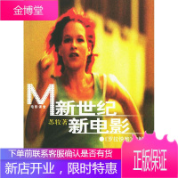 新世纪新电影:《罗拉快跑》读解——电影课堂 苏牧 著 生活.读书.新知三联书店