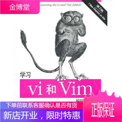 学习vi和Vim编辑器 (美)罗宾斯 等著,O Reily Taiwan公司 编译 东南大学出版