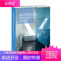 新空间·卫浴 《新空间》编辑组 编 辽宁科学技术出版社 9787538187984