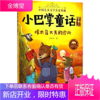 啄木鸟大夫的诊所 张秋生 著 山东科学技术出版社有限公司 9787533191504