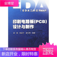 bc印刷电路板 曾峰,侯亚宁,曾凡雨 编著 电子工业出版社 9787505380653