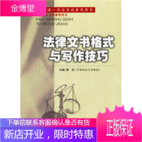 国家统一司法考试参考用书:法律文书格式与写作技巧 程滔 中国人民公安大学出版社