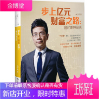 步上亿元财富之路:催化剂投资法 林少阳 中国人民大学出版社 9787300205113