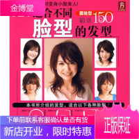 适合不同脸型的发型 圆脸型 (日)主妇之友社 编，书绵缘 译 辽宁科学技术出版社