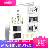 商务印刷品设计 (塞尔)伊利亚·德拉吉斯克 等编,常文心 译 辽宁科学技术出版社