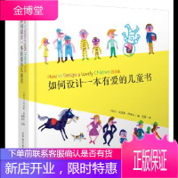 如何设计一本有爱的儿童书 (哥伦比亚)卡洛斯·伊格拉 辽宁科学技术出版社 9787559100535