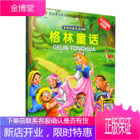 世界经典儿童读物:格林童话 崔钟雷 编 黑龙江美术出版社 9787531881889