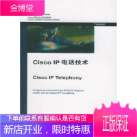Cisco IP电话技术 (美)洛弗尔(Lovell,D.) 著,李志春 译 人民邮电出版社