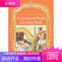 中国著名神化故事画册:《大禹治水》 段立欣 编著,画盟工作室 绘 五洲传播出版社
