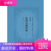法国名剧四种 (法)拉辛(Jean Racine) 等 著;王维克 译 上海三联书店