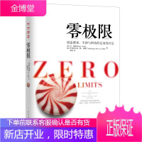零极限:创造健康、平静与财富的夏威夷疗法 Joe Vitale 中国青年出版社