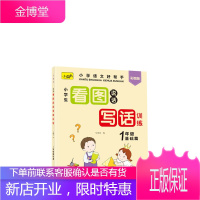 琢琳文化(ZHUOLIN WENHUA) 看图说话写话训练一年级二年级课外作文书辅导书专项训练本练习
