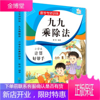 九九乘除法计算好帮手表内乘除法口算本天天练数学思维专项训练正版同步小学生二年级上下册心算速算天天练练