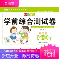 幼小衔接学前综合测试卷全12册3-6岁幼儿园教材用书寒暑假作业本