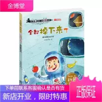 小牛顿科普馆全都掉下来了3-9岁儿童启蒙早教百科绘本故事书 小牛顿问号探索