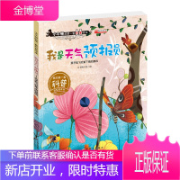 小牛顿科普绘本 我是天气预报员(燕子低飞时要下雨的原因)儿童科普绘本3-9岁