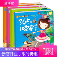 4册365夜晚安好故事彩图注音版 宝宝爱看的睡前故事书 亲子启蒙读物早教书幼儿童话书籍