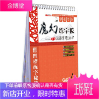 学生专用练字板 汉语常用3500字凹槽字帖水笔+2个笔芯 中小学生书法练字字帖