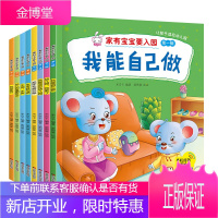 全8册家有宝宝要入园学前准备绘本3-6岁幼儿启蒙认知睡前故事书 幼儿园幼小衔接阅读情绪习惯管理早教书