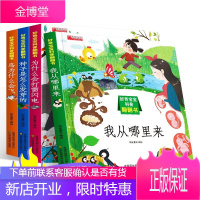 全套4册好奇宝宝科普翻翻书 3-6岁宝宝早教立体翻翻书启蒙认知绘本 儿童书籍