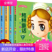 小小桥梁书 格林童话4册塑封装 安徒生童话4册 春夏秋冬券彩图注音版3-6岁童话故事绘本