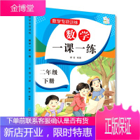 二年级下册数学专项训练一课一练正版小学生2下学期同步课堂人教版解决问题口算应用题思维综合强化加减乘除